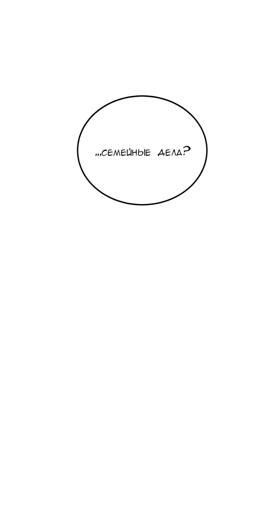 Read Жестокие твари Manga Online