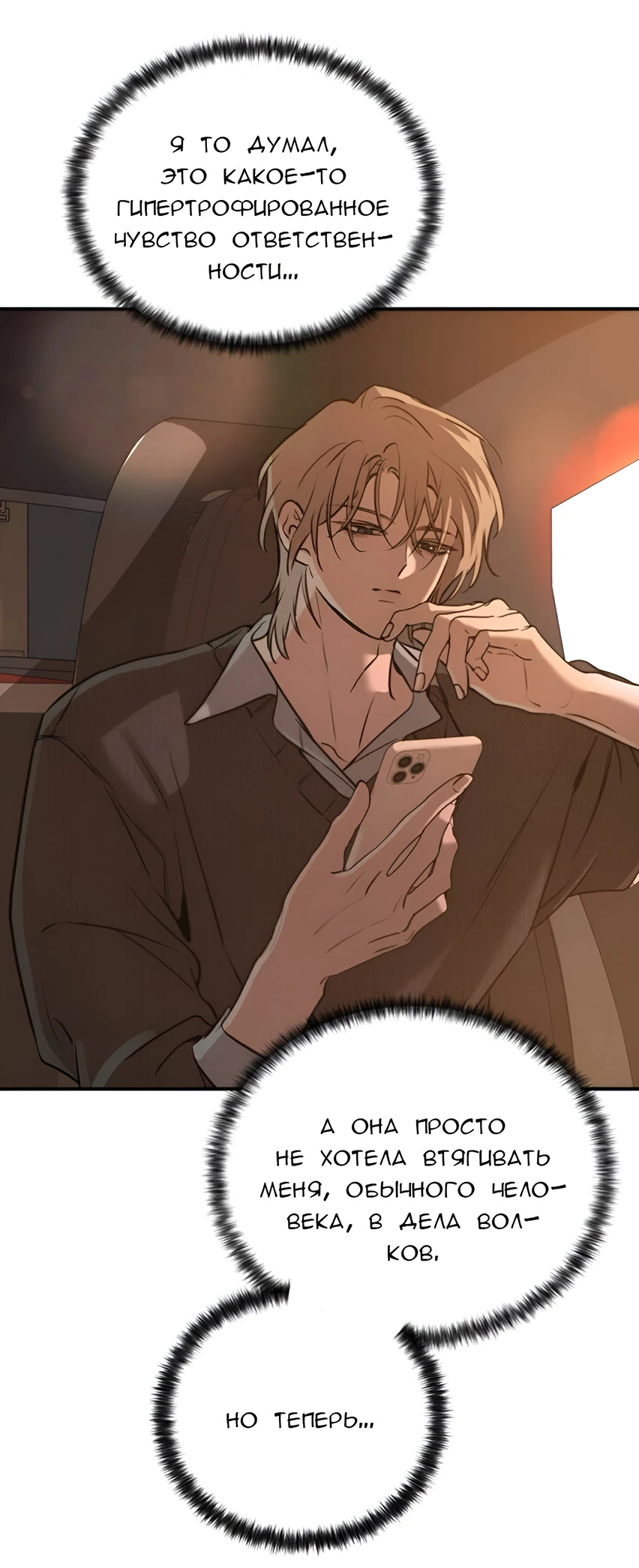 Read Жестокие твари Manga Online