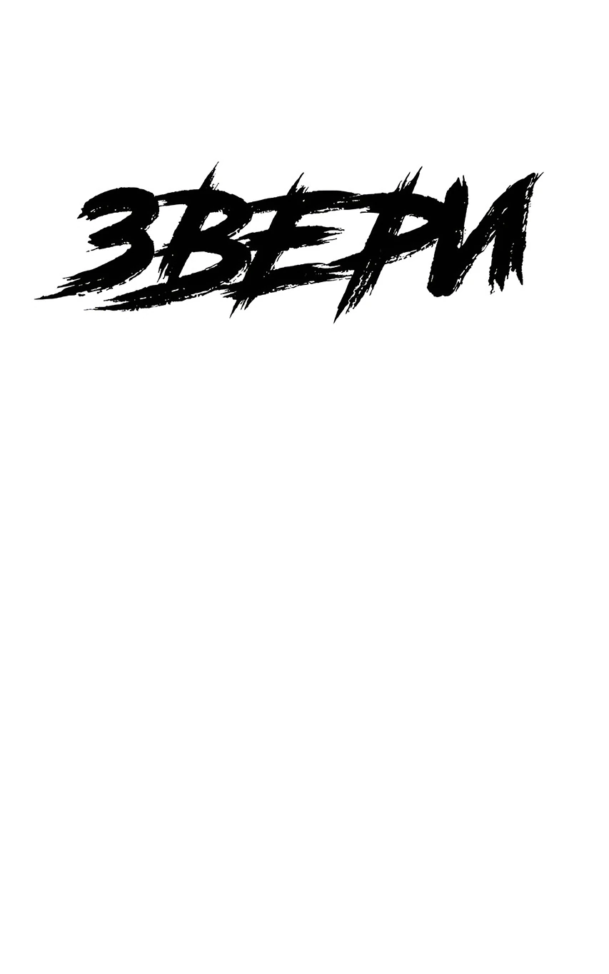 Read Жестокие твари Manga Online