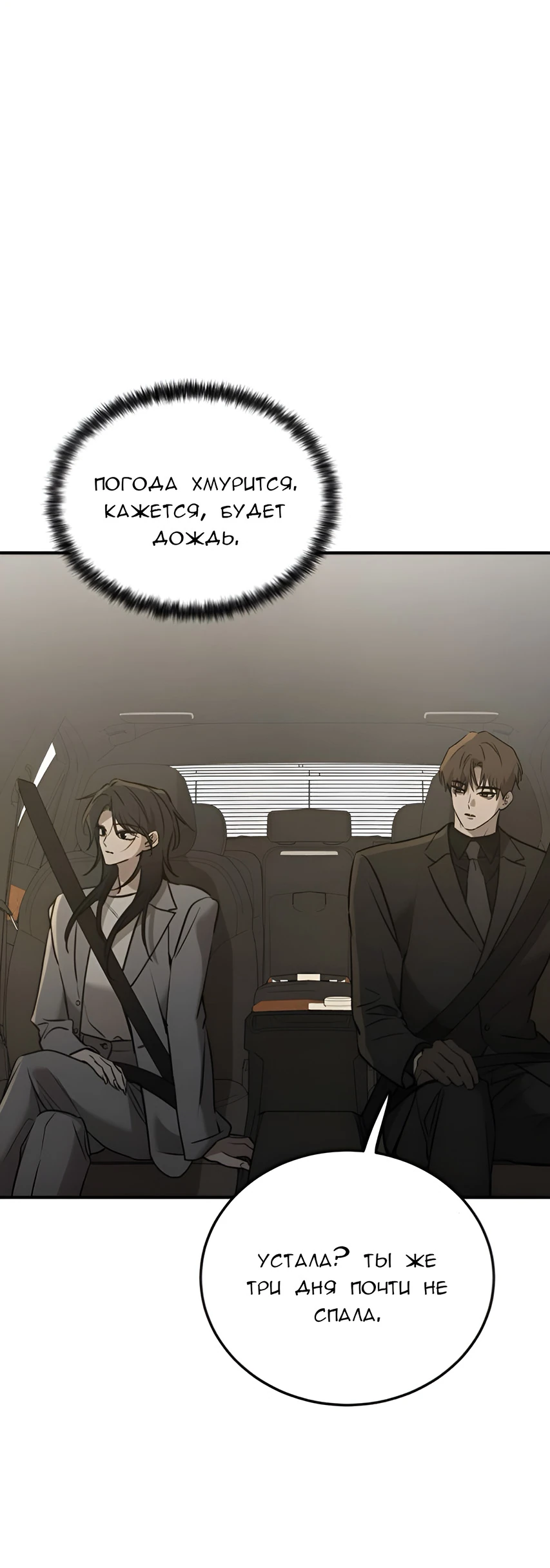 Read Жестокие твари Manga Online