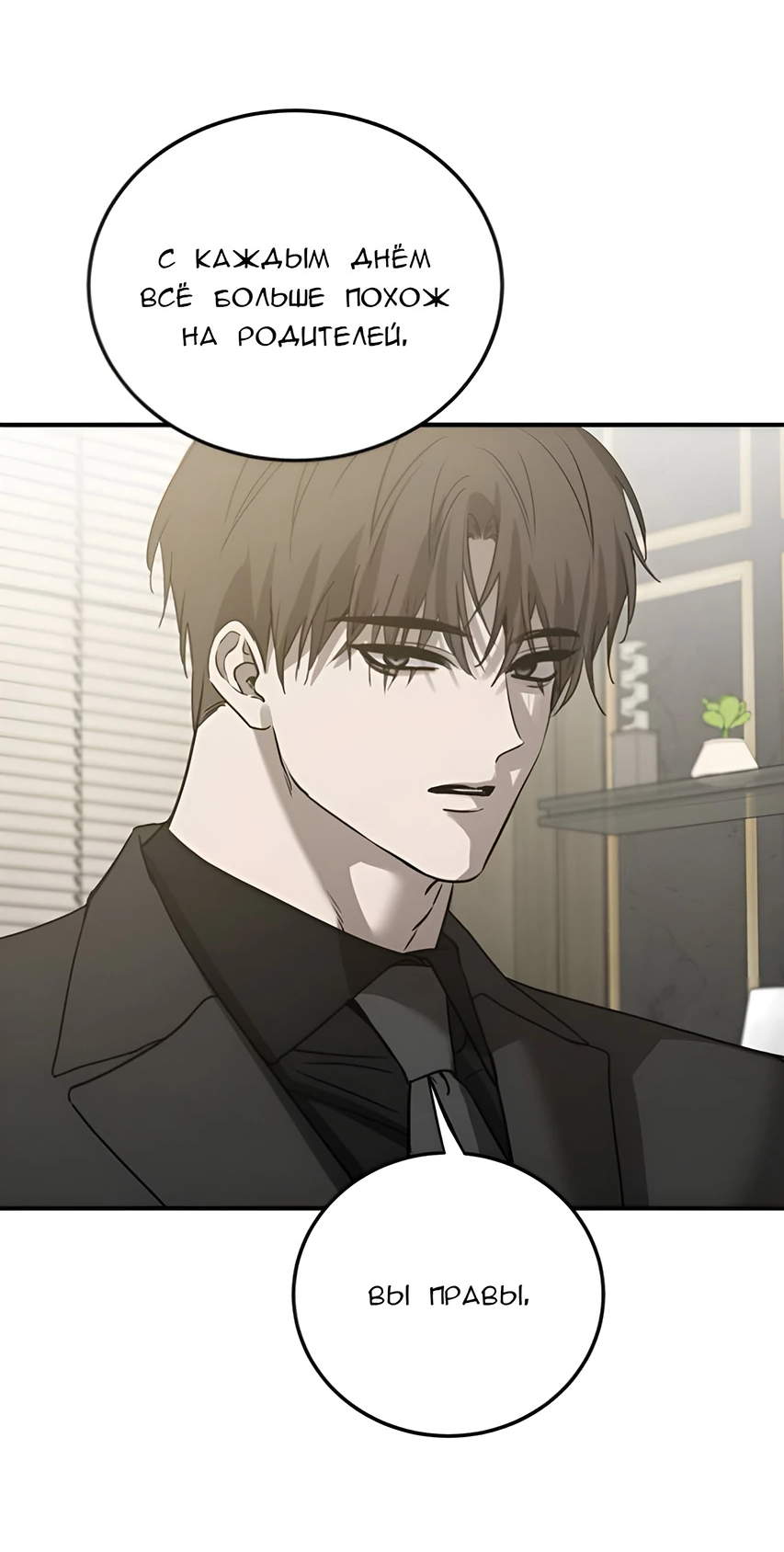 Read Жестокие твари Manga Online