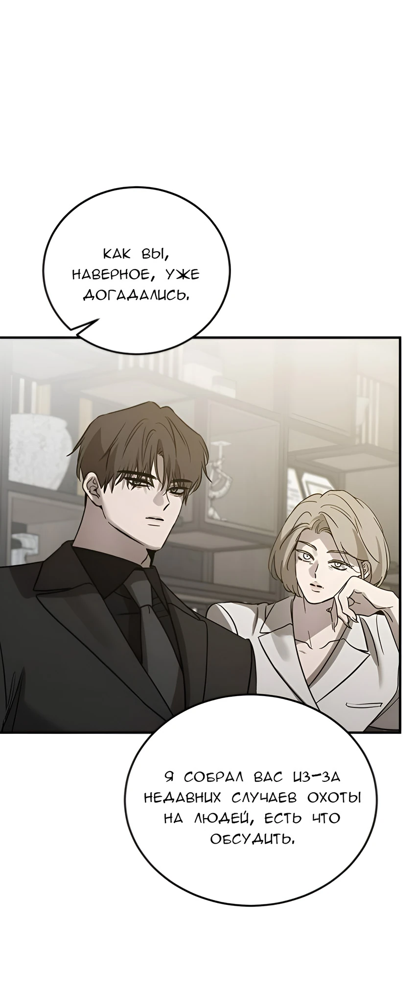 Read Жестокие твари Manga Online