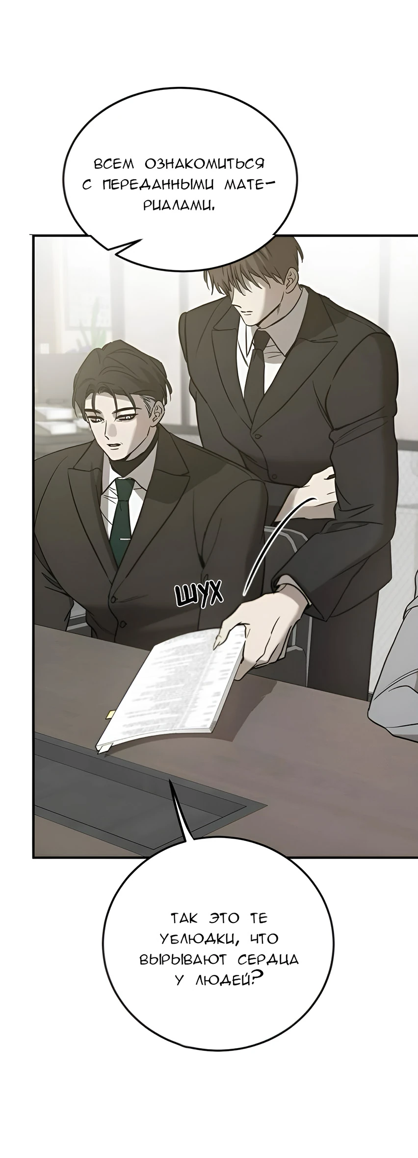 Read Жестокие твари Manga Online