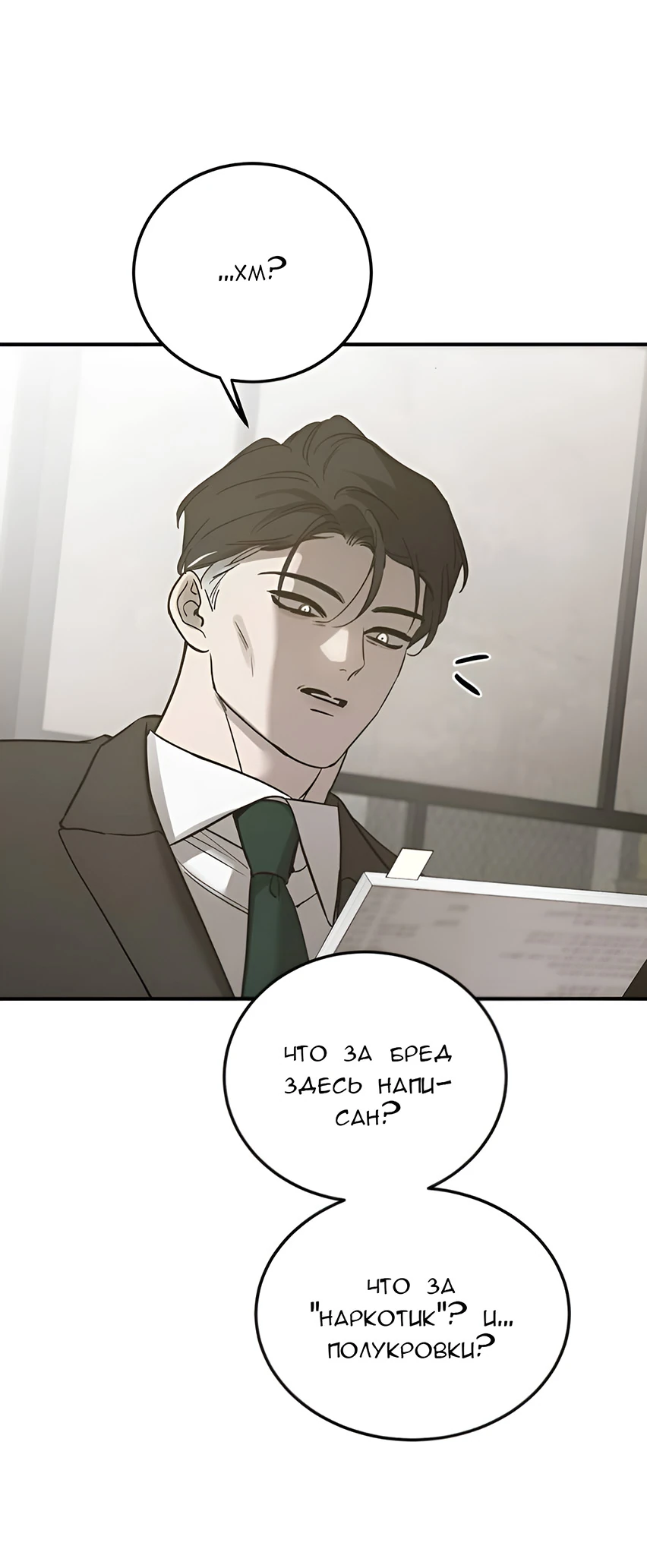 Read Жестокие твари Manga Online