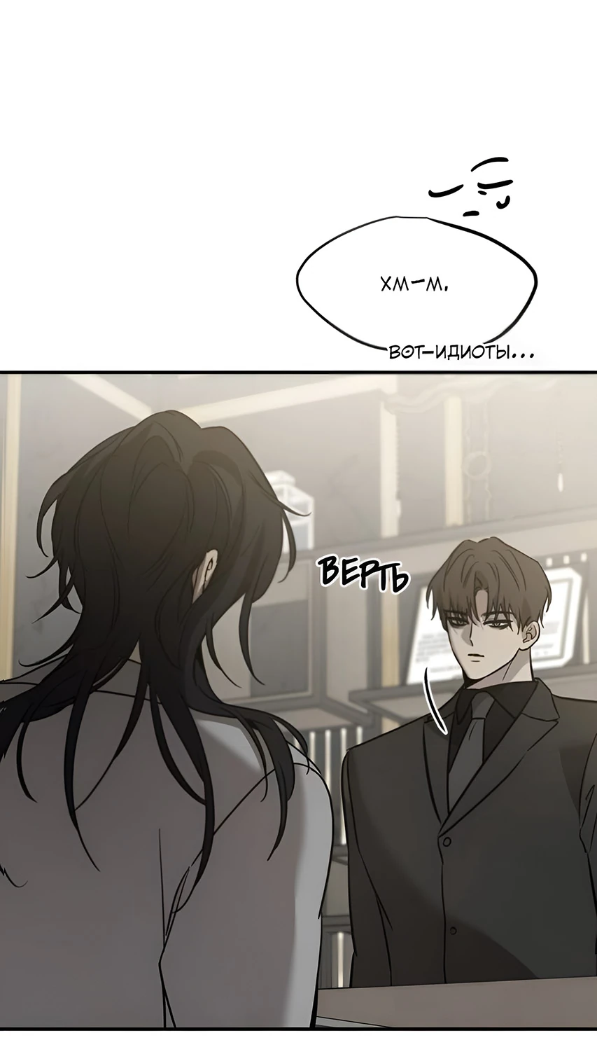 Read Жестокие твари Manga Online