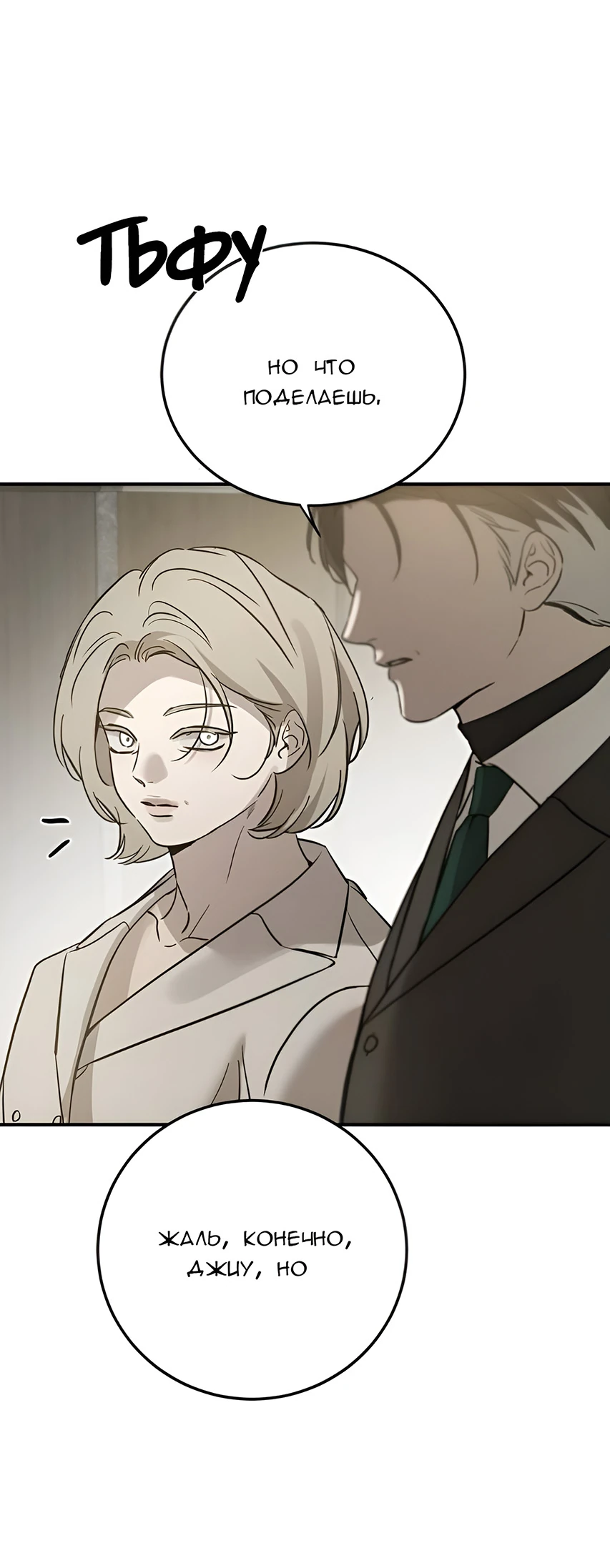 Read Жестокие твари Manga Online