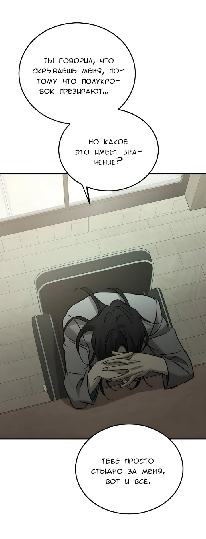 Read Жестокие твари Manga Online