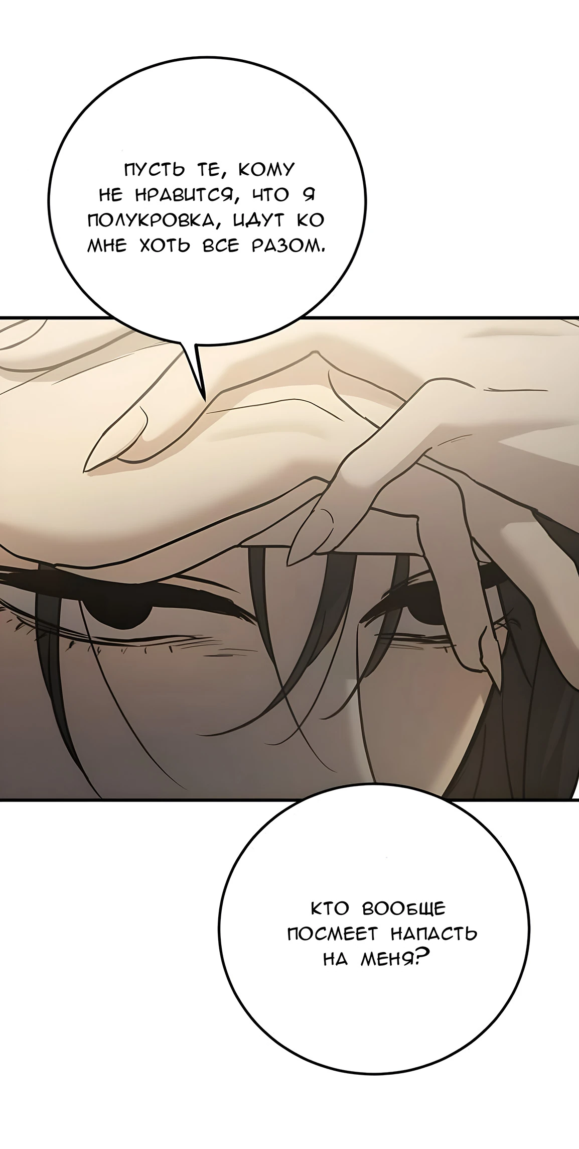 Read Жестокие твари Manga Online