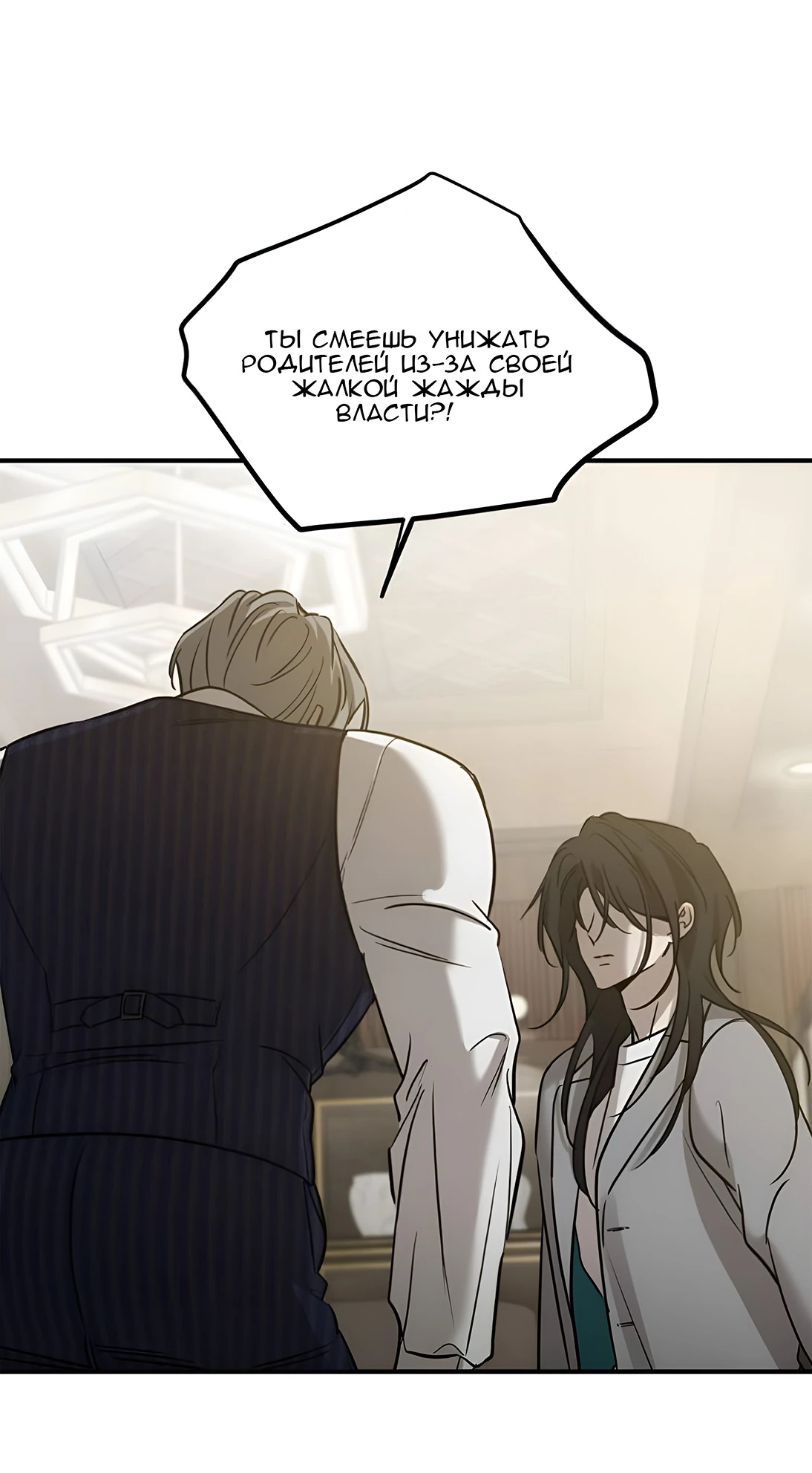 Read Жестокие твари Manga Online