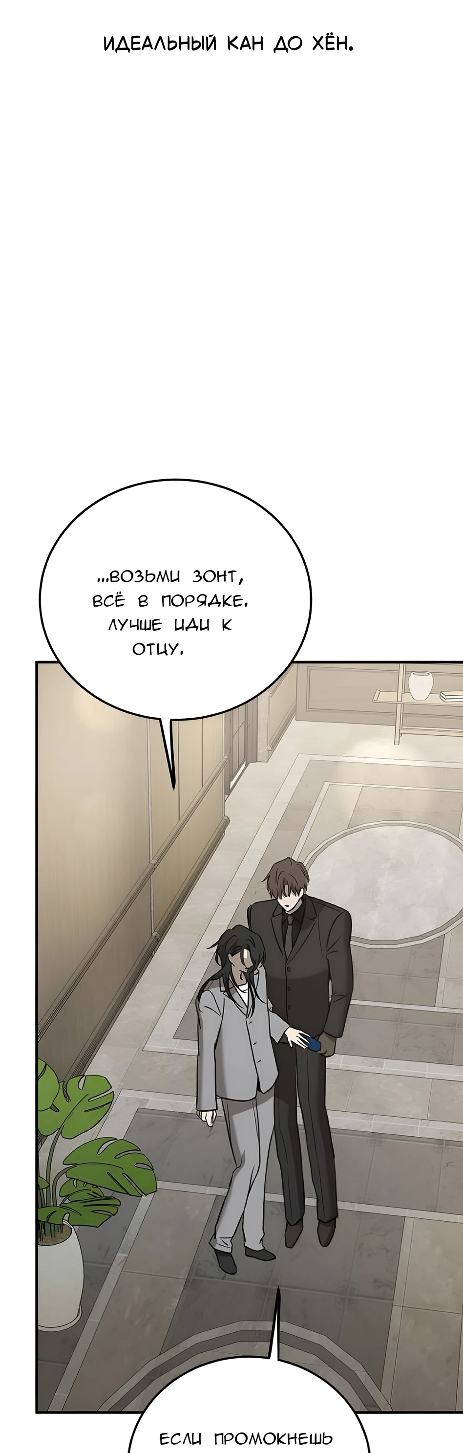 Read Жестокие твари Manga Online