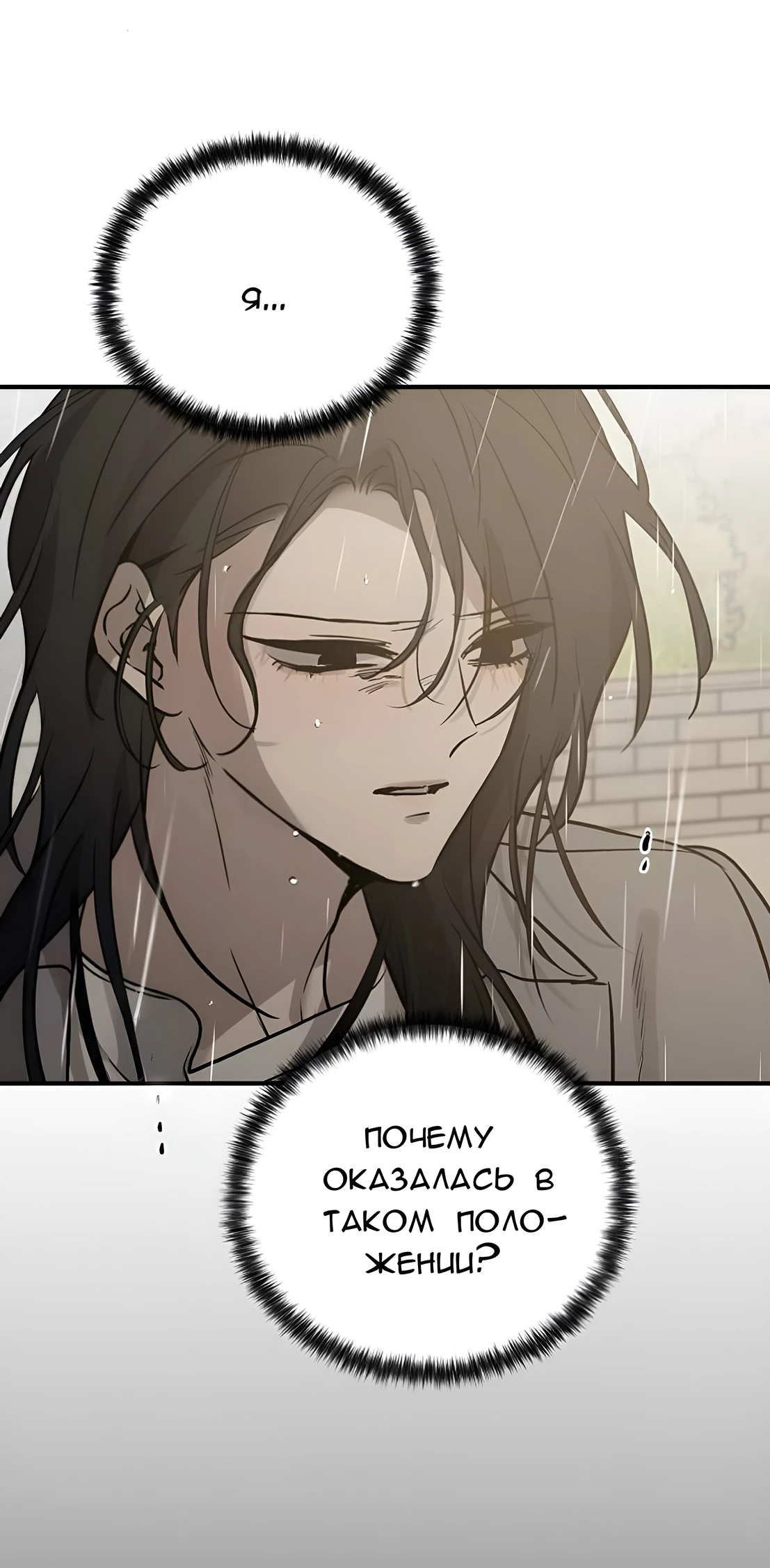 Read Жестокие твари Manga Online