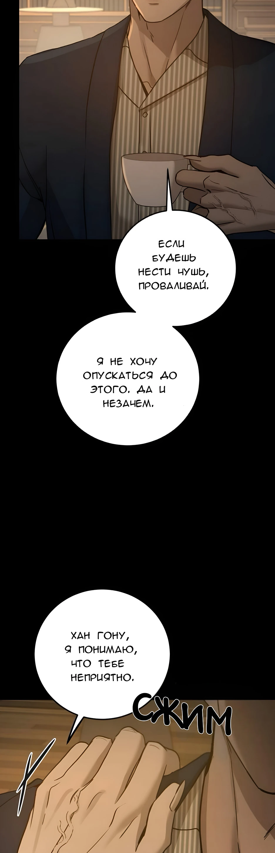 Read Жестокие твари Manga Online