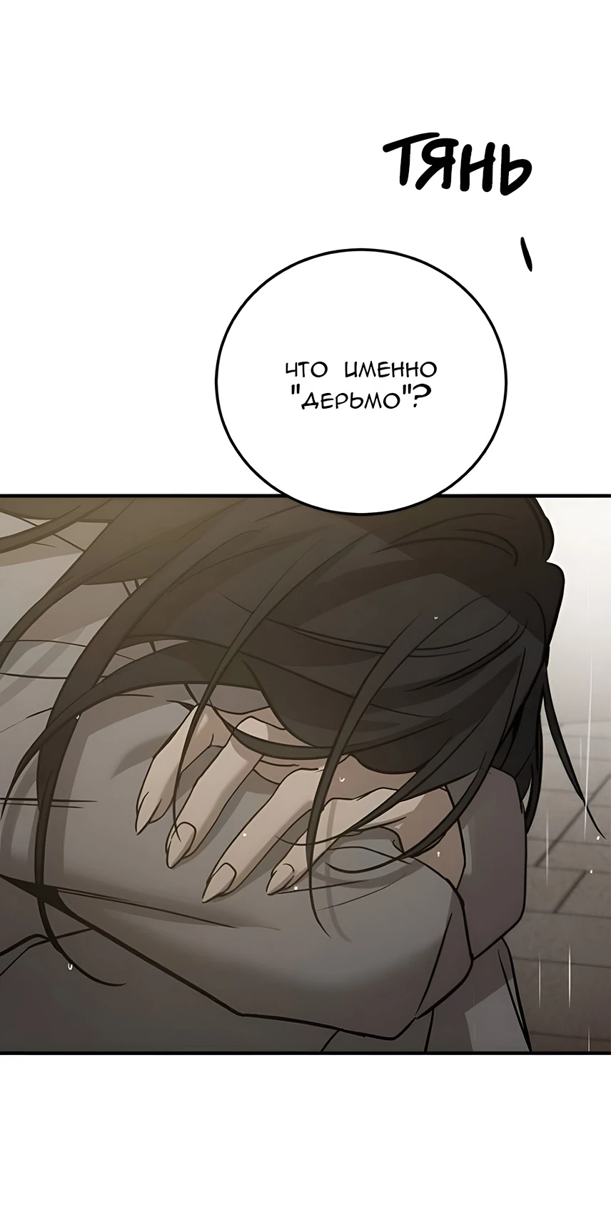 Read Жестокие твари Manga Online