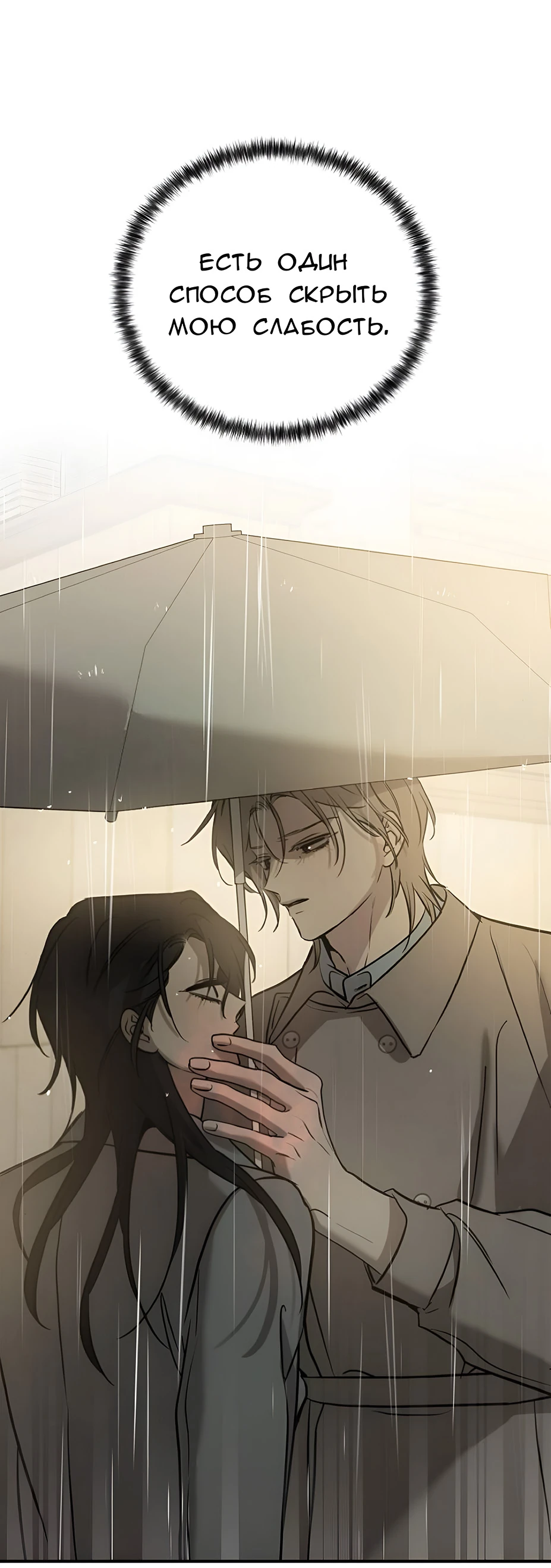 Read Жестокие твари Manga Online