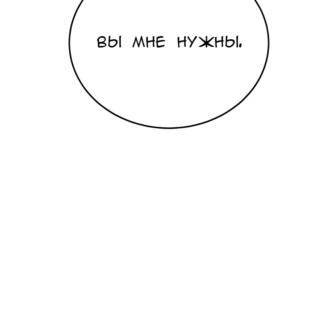 Read Жестокие твари Manga Online