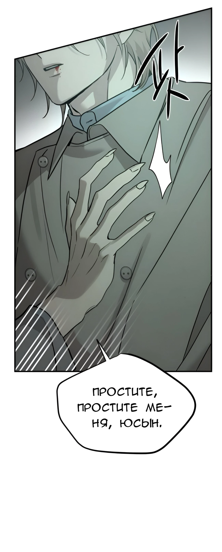 Read Жестокие твари Manga Online