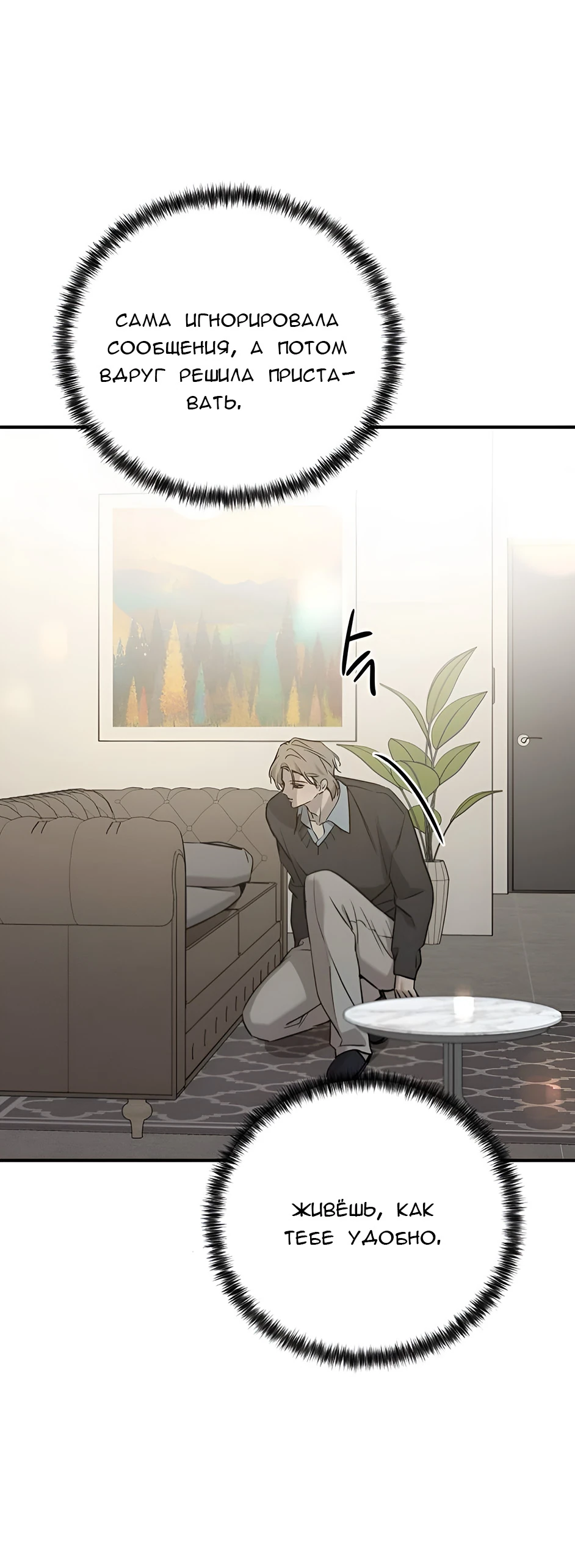 Read Жестокие твари Manga Online