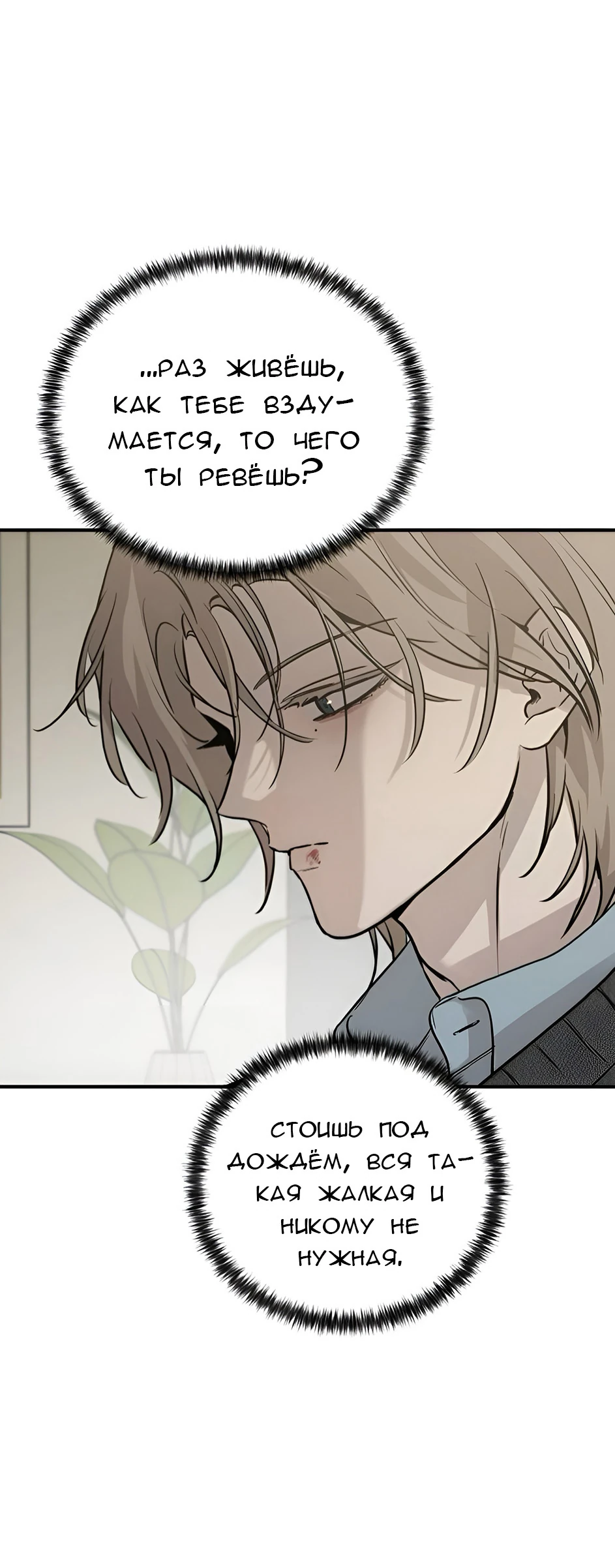Read Жестокие твари Manga Online