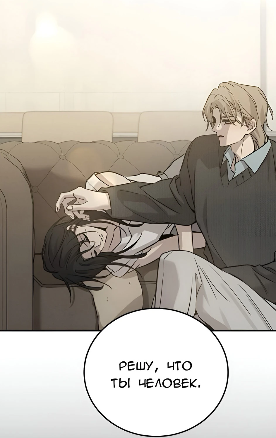 Read Жестокие твари Manga Online
