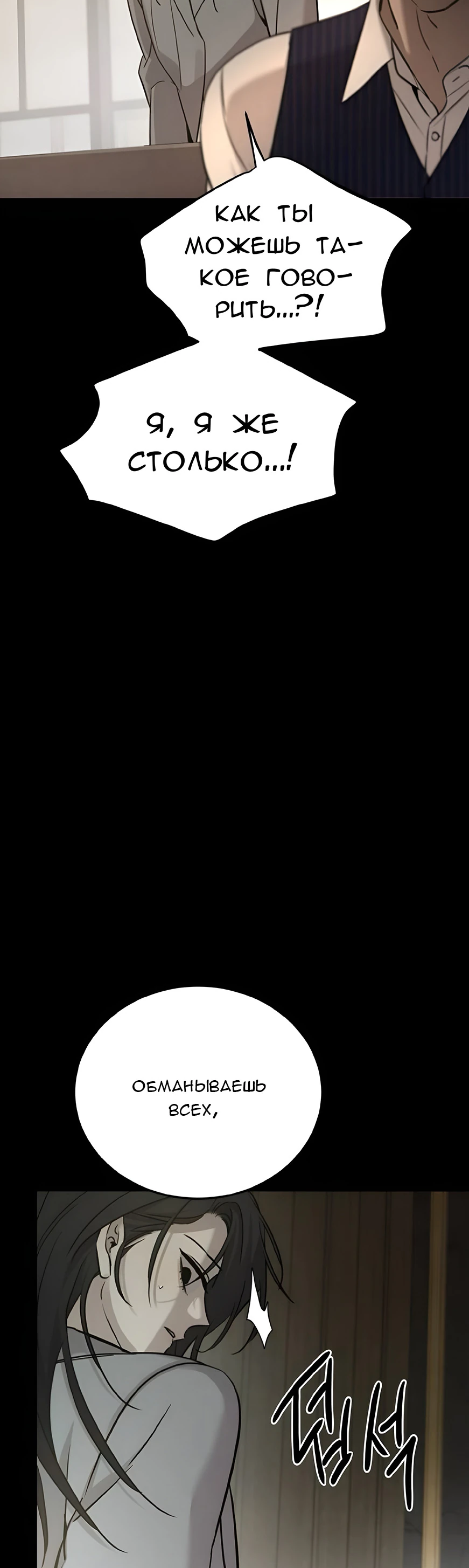 Read Жестокие твари Manga Online
