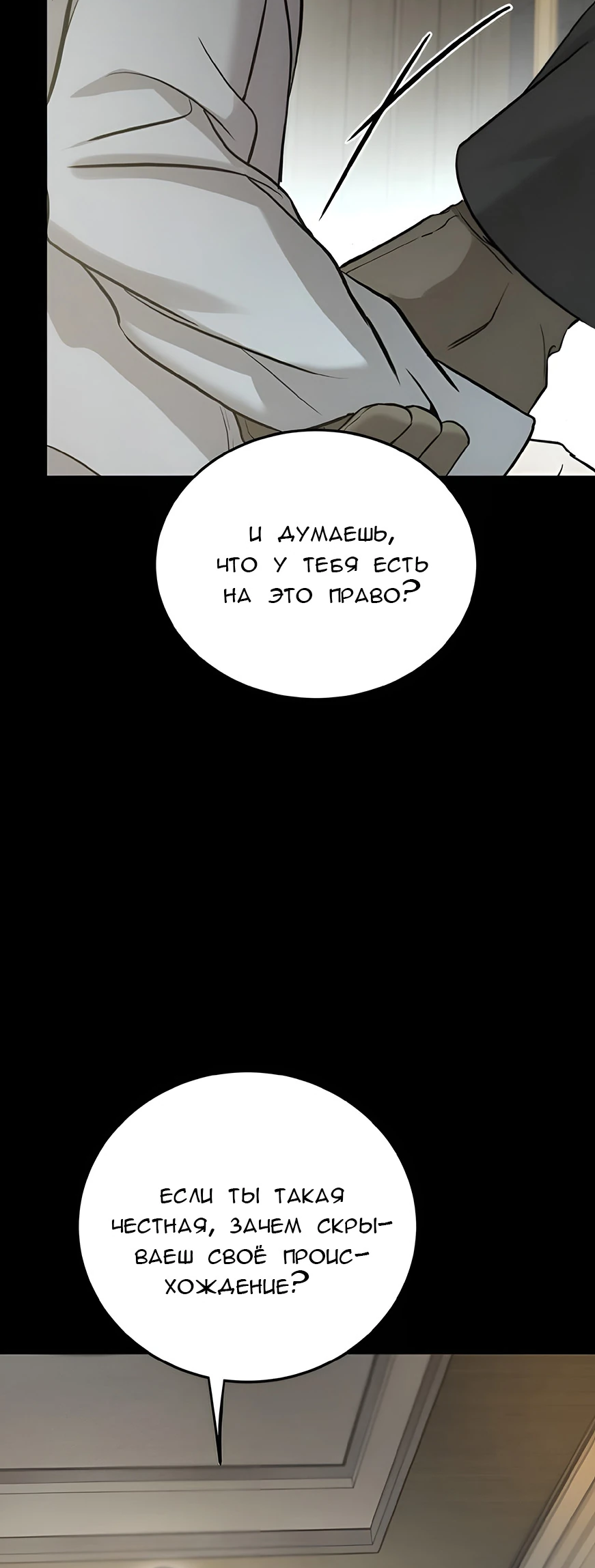 Read Жестокие твари Manga Online