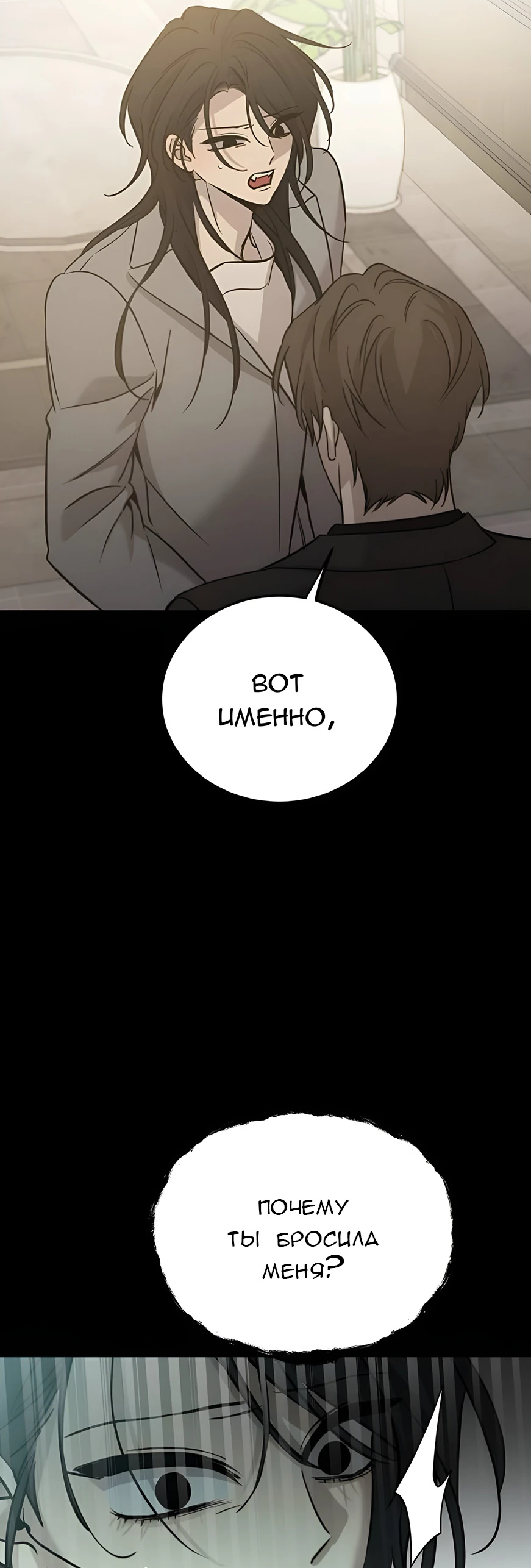 Read Жестокие твари Manga Online