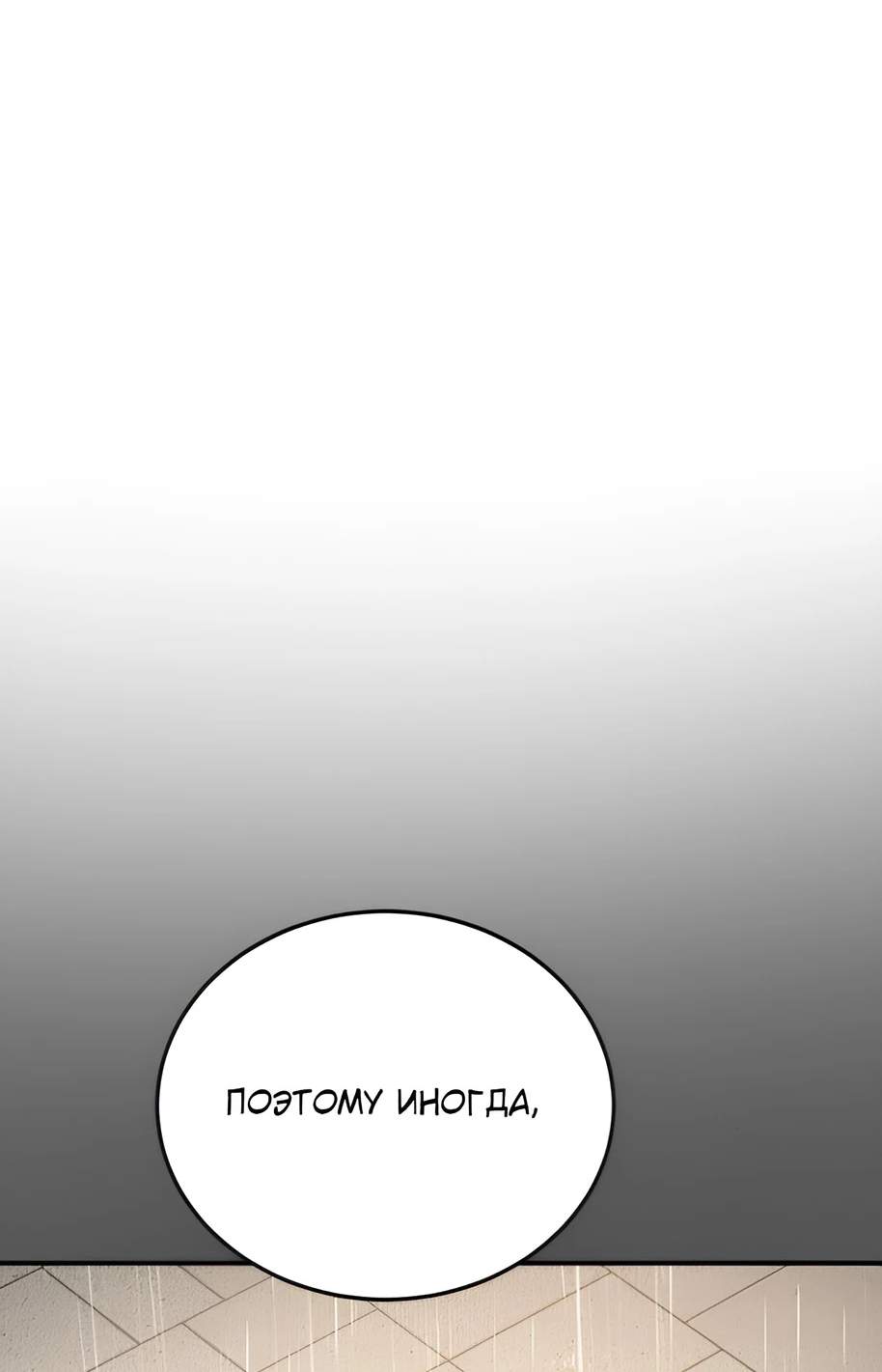 Read Жестокие твари Manga Online