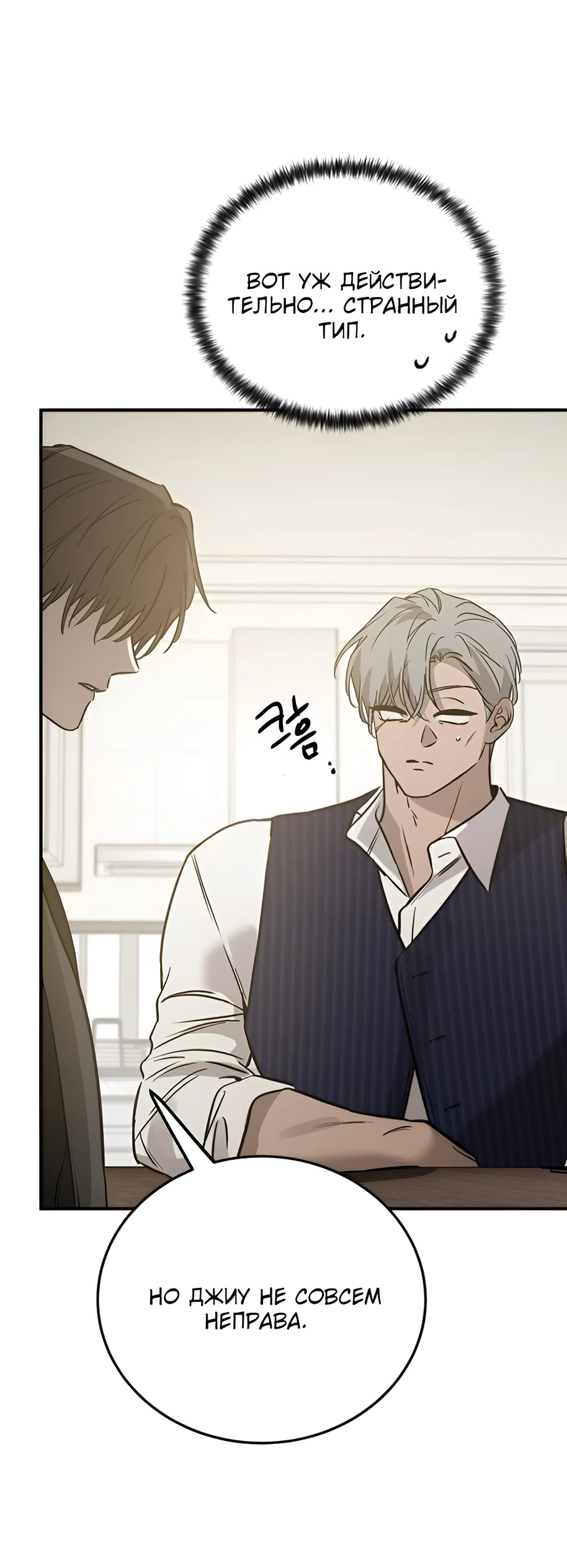 Read Жестокие твари Manga Online