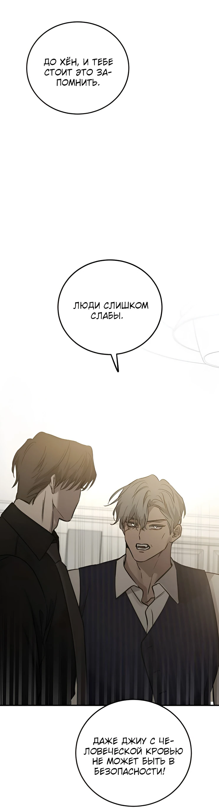 Read Жестокие твари Manga Online