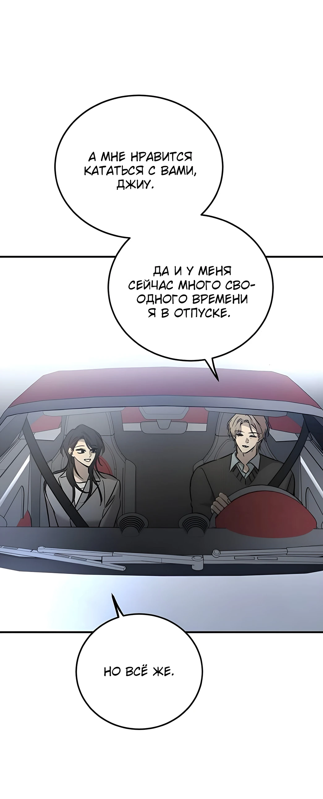Read Жестокие твари Manga Online