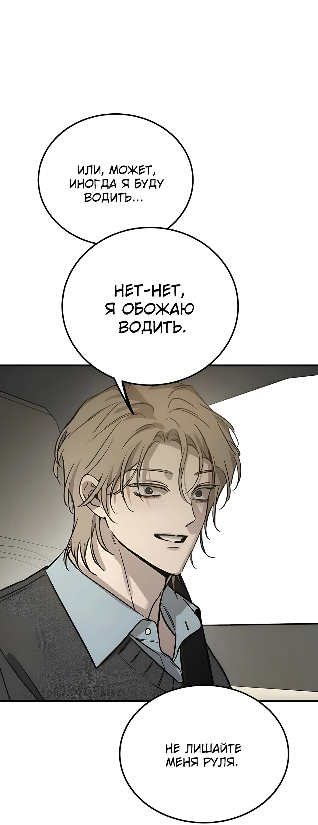 Read Жестокие твари Manga Online