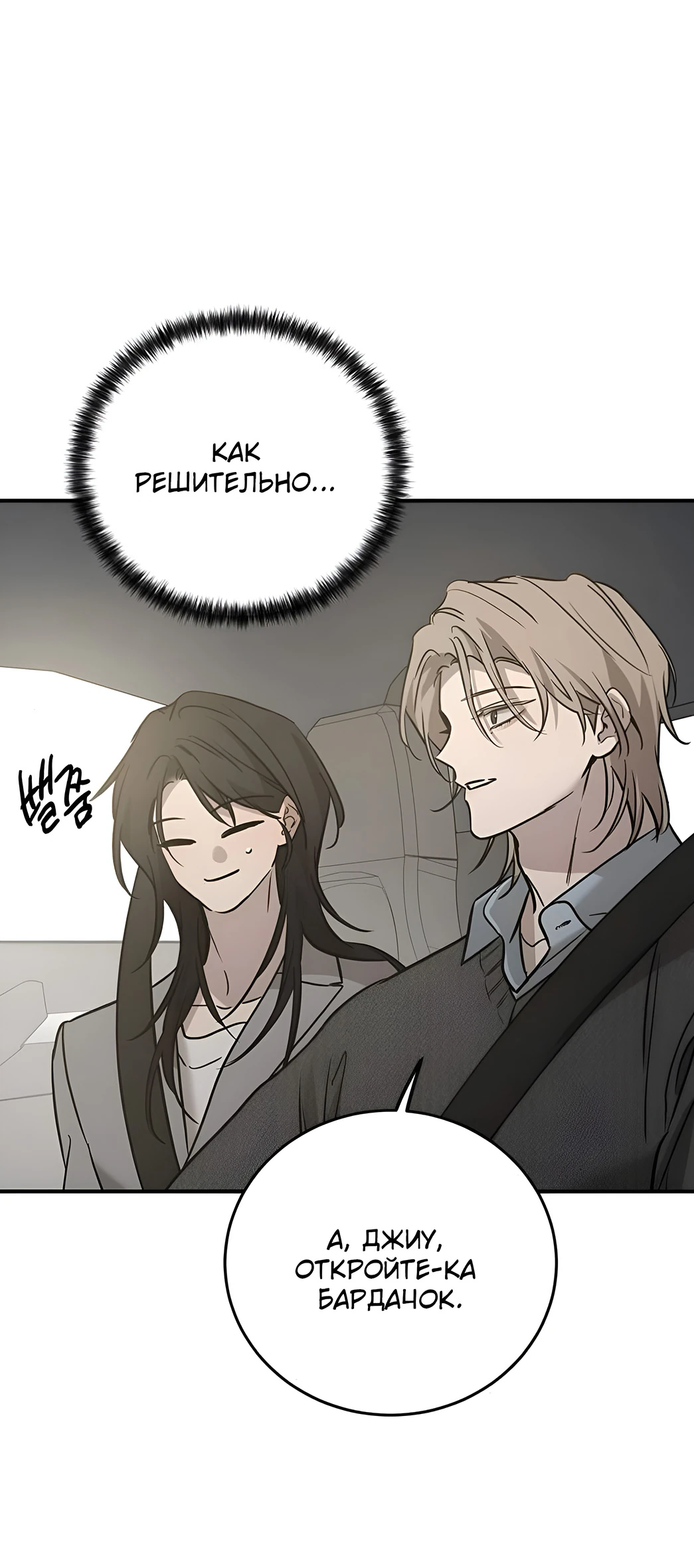 Read Жестокие твари Manga Online