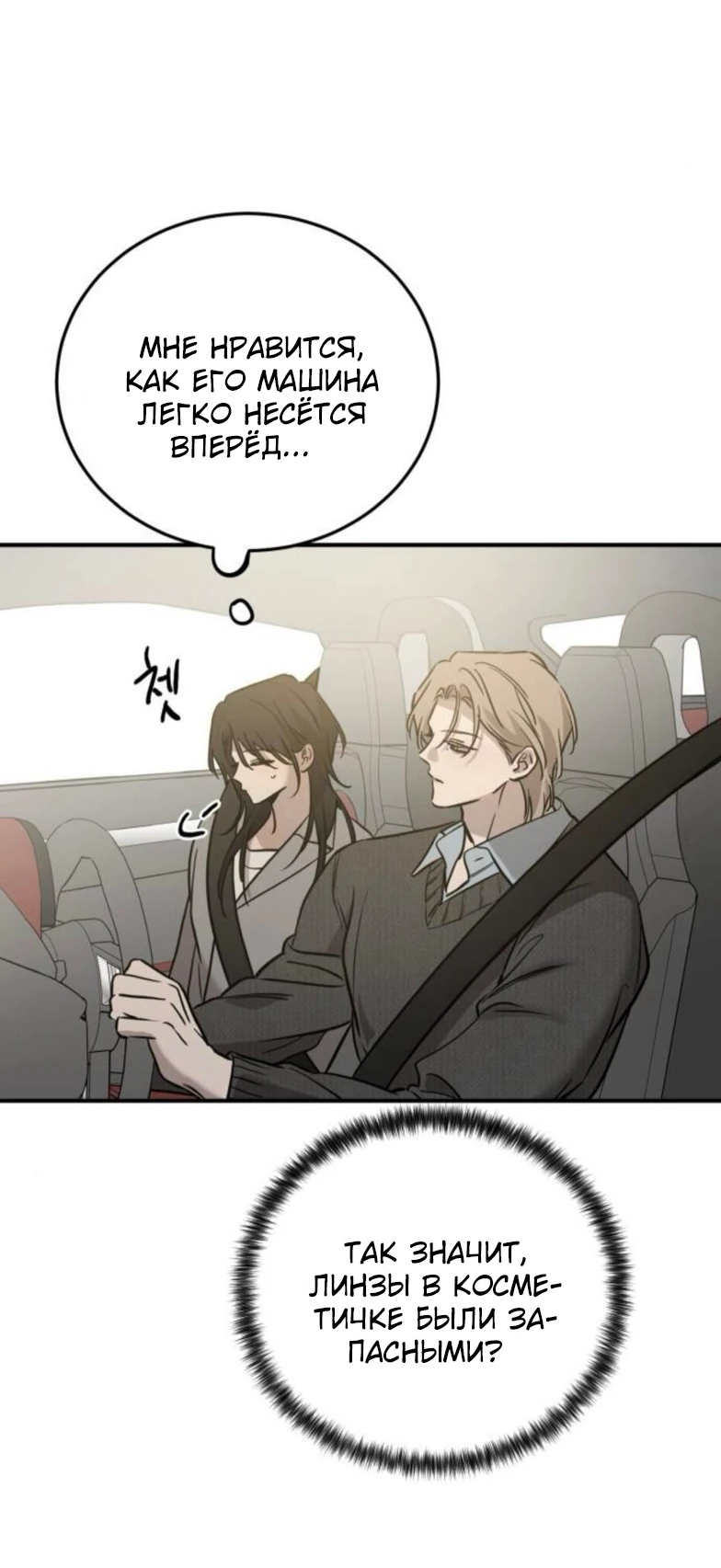 Read Жестокие твари Manga Online