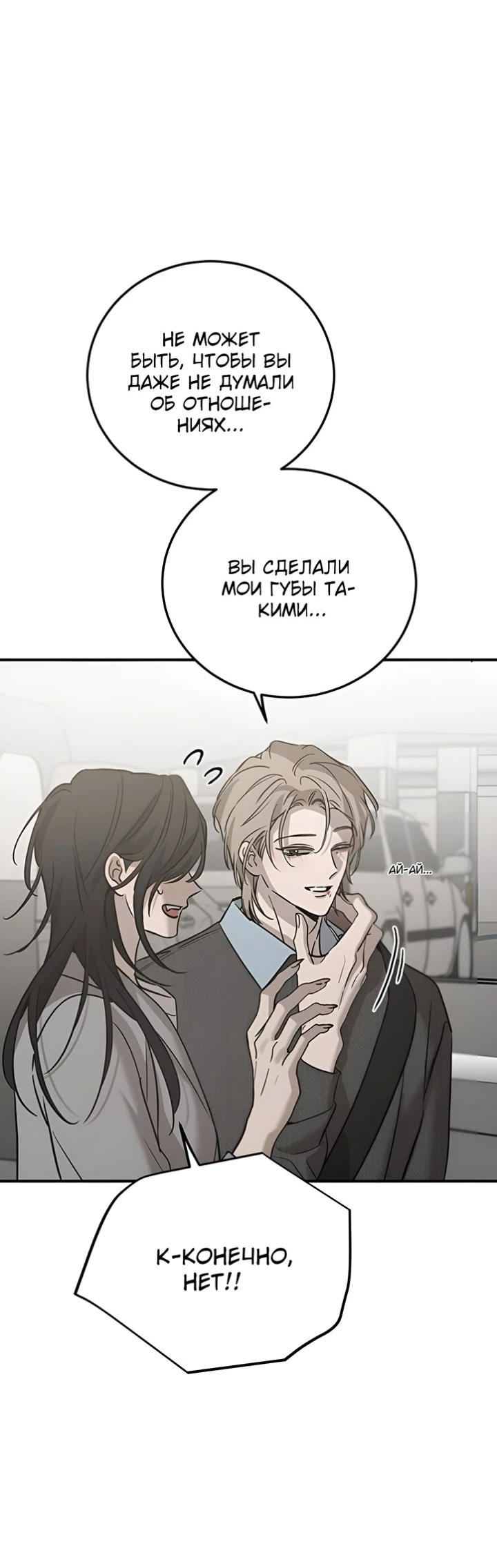 Read Жестокие твари Manga Online