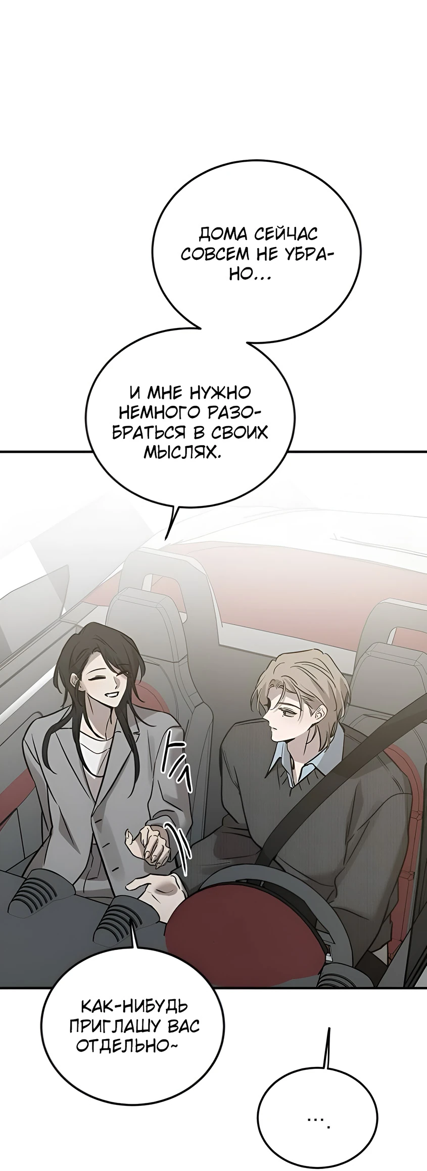 Read Жестокие твари Manga Online