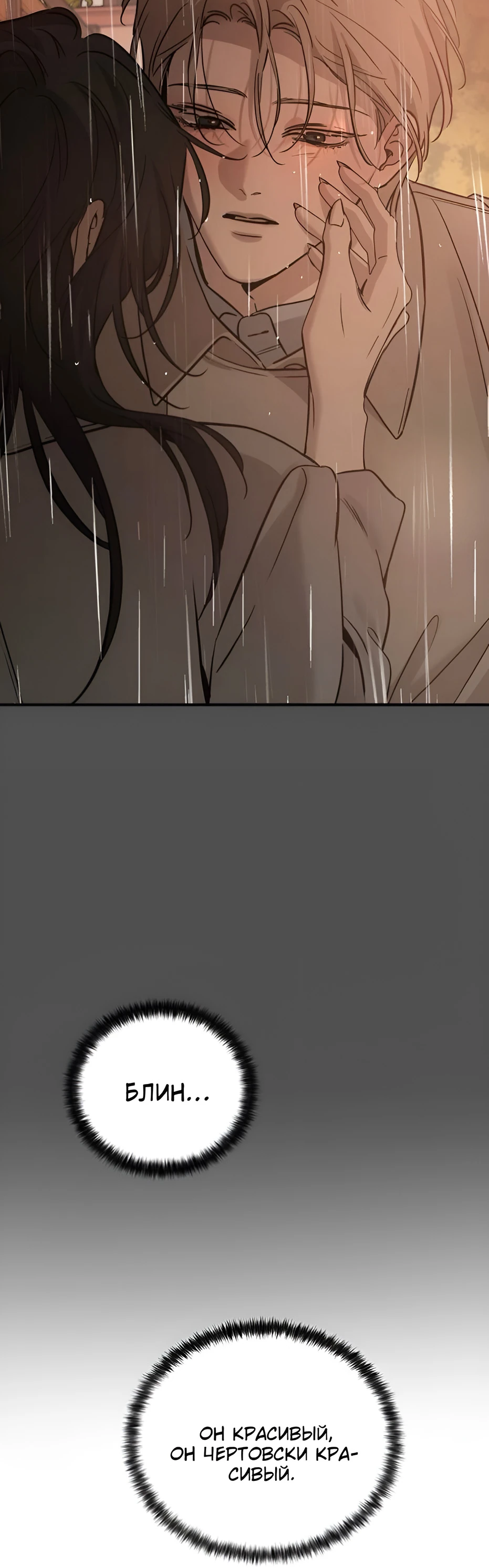 Read Жестокие твари Manga Online