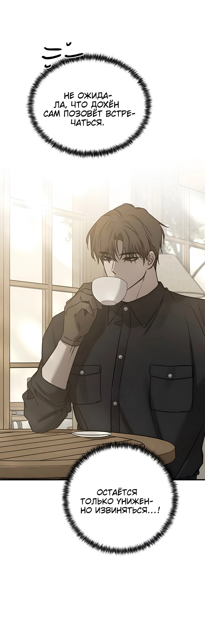 Read Жестокие твари Manga Online
