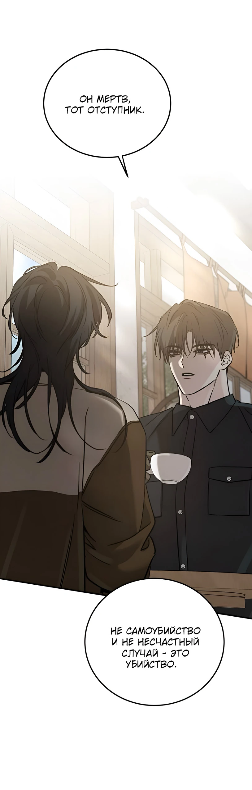 Read Жестокие твари Manga Online