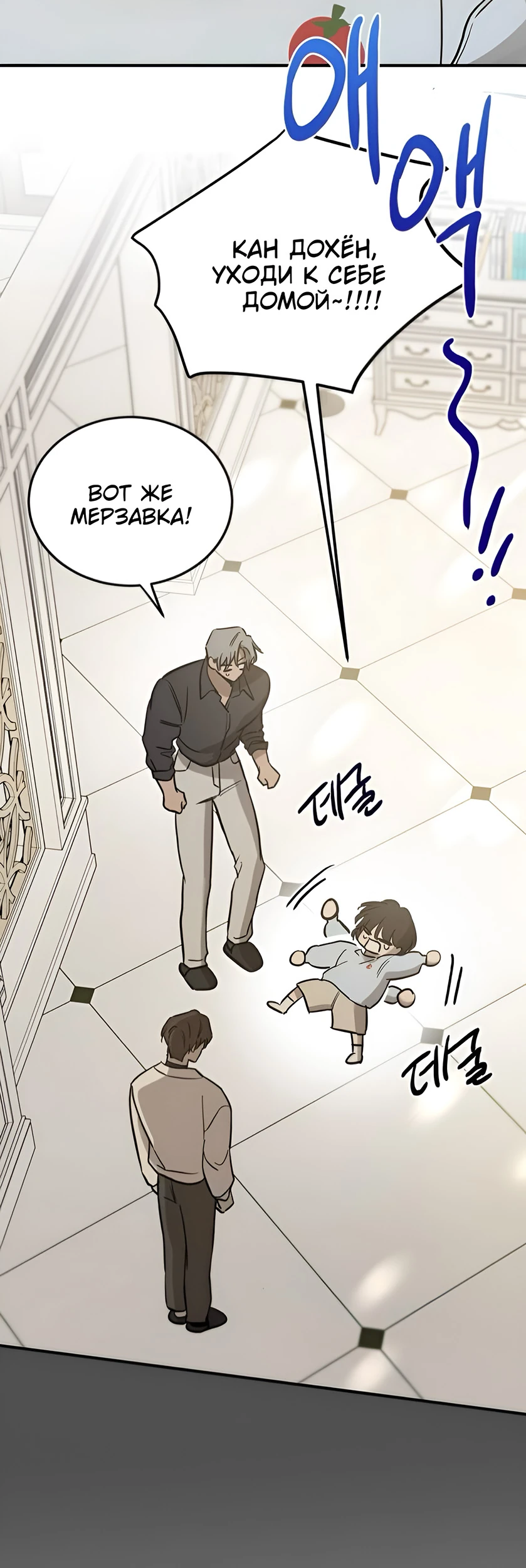 Read Жестокие твари Manga Online