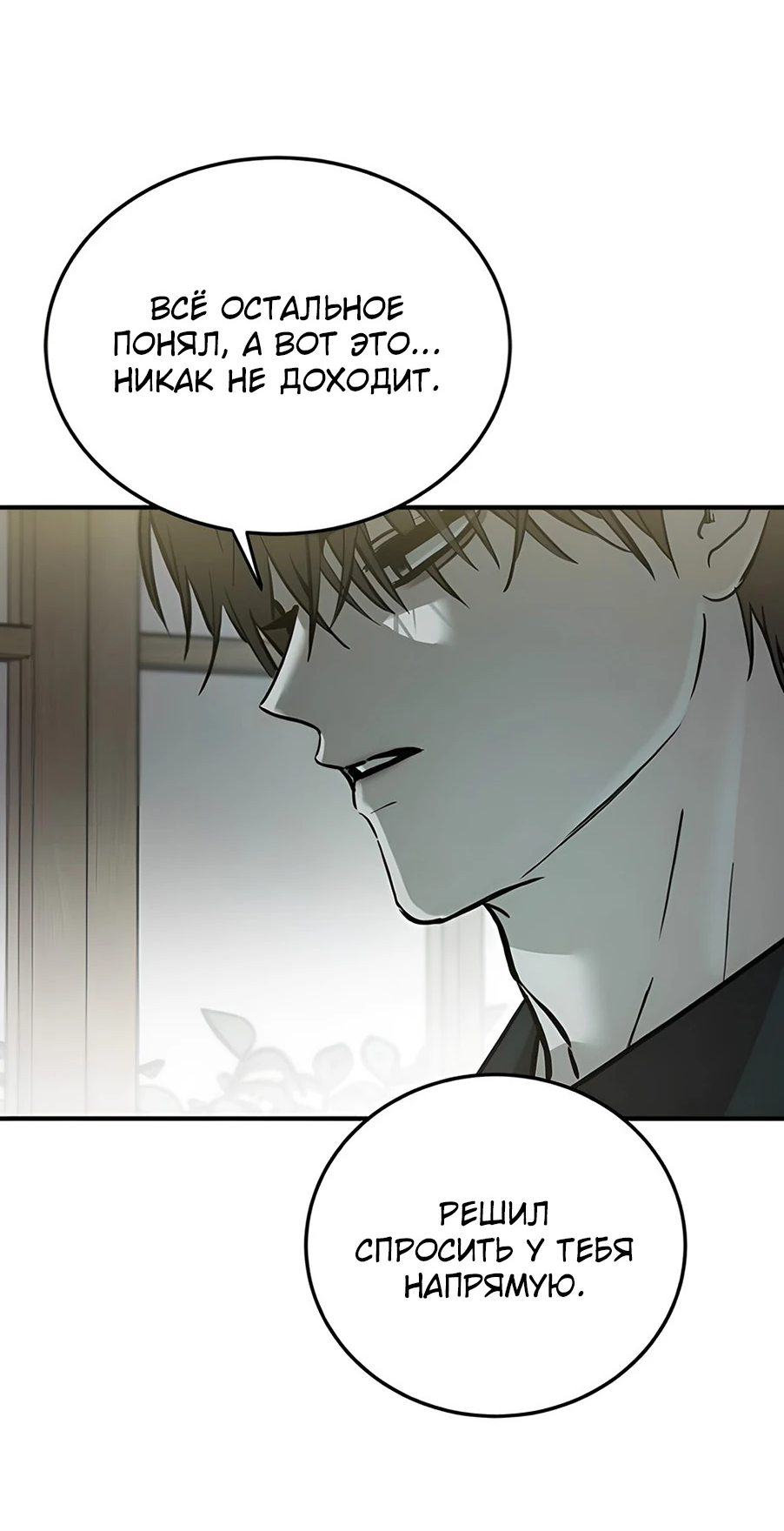 Read Жестокие твари Manga Online