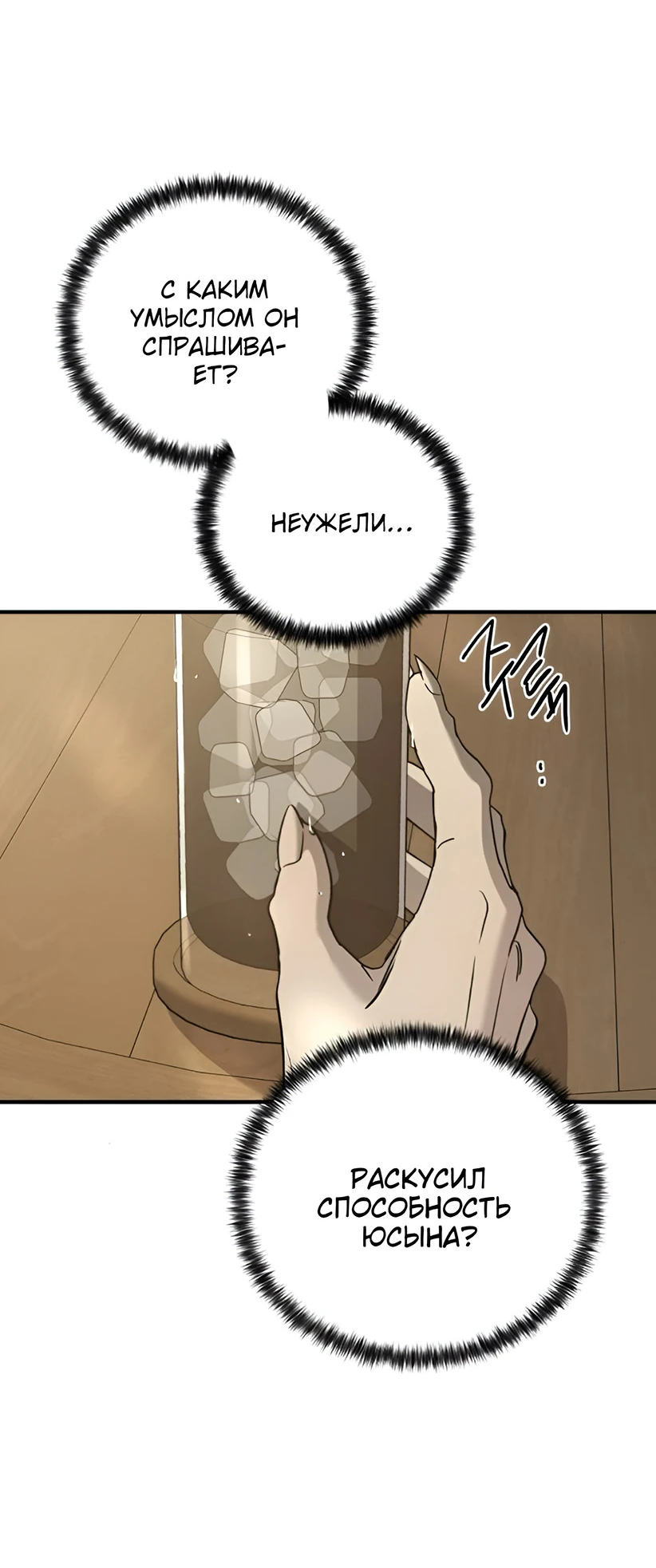Read Жестокие твари Manga Online