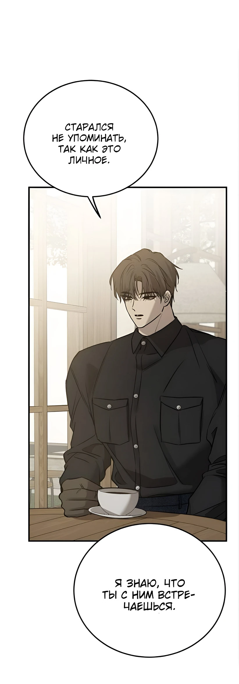Read Жестокие твари Manga Online