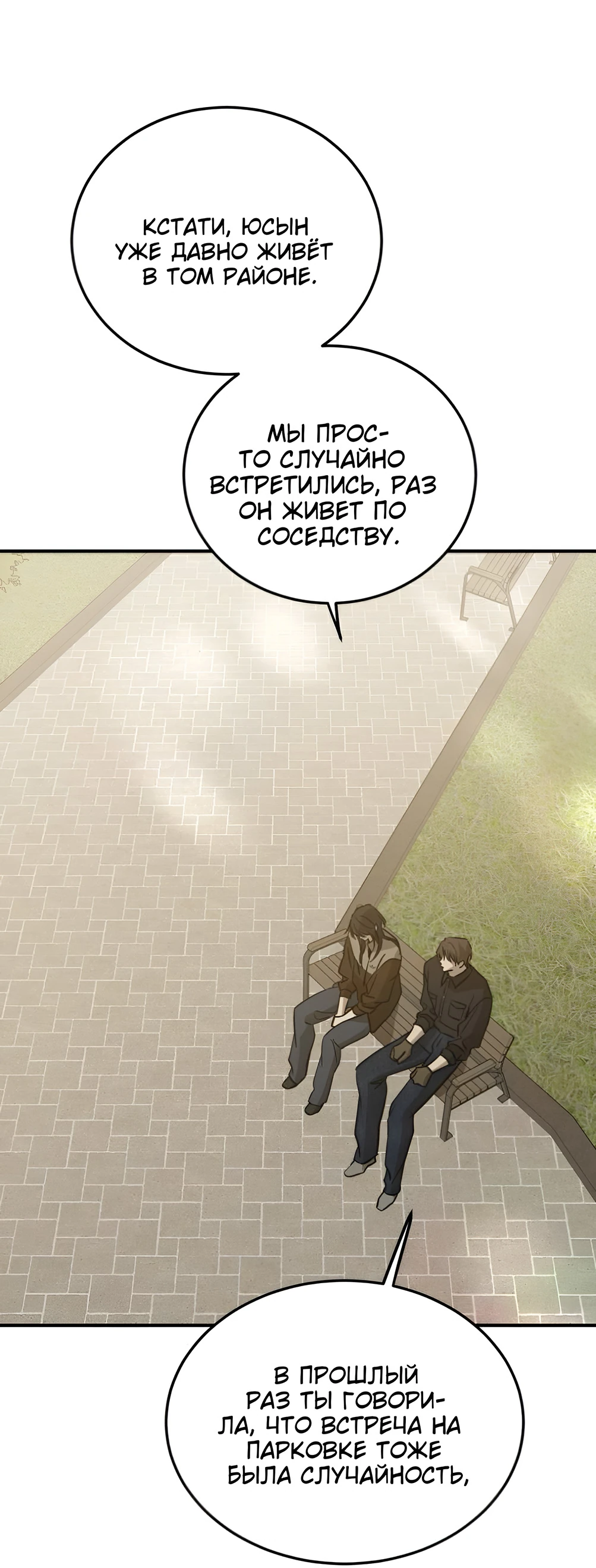Read Жестокие твари Manga Online