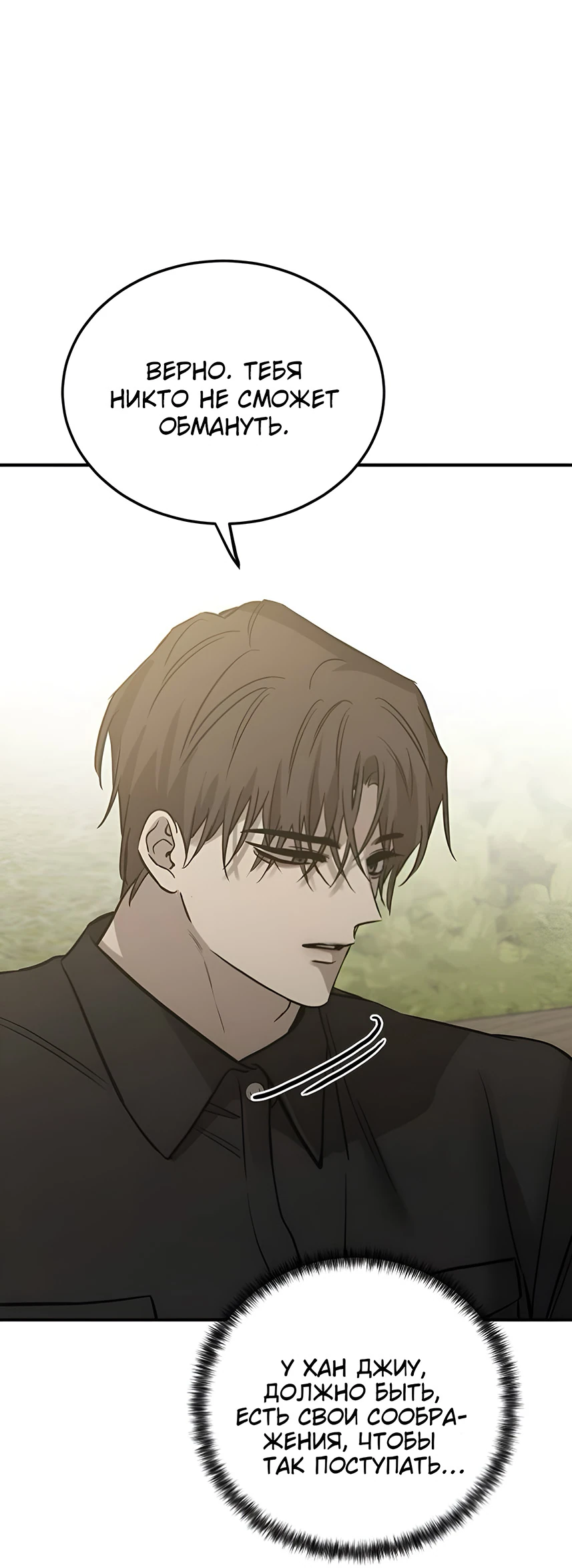 Read Жестокие твари Manga Online