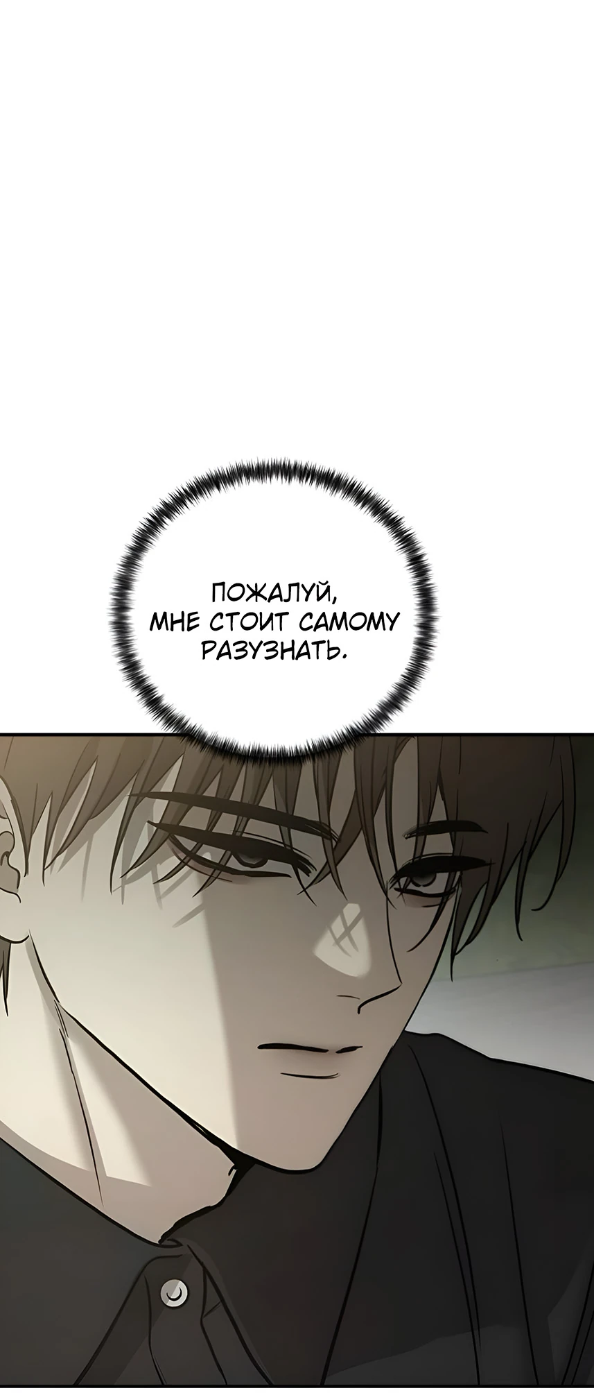 Read Жестокие твари Manga Online