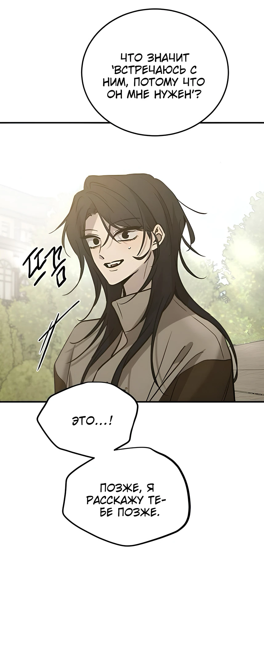 Read Жестокие твари Manga Online
