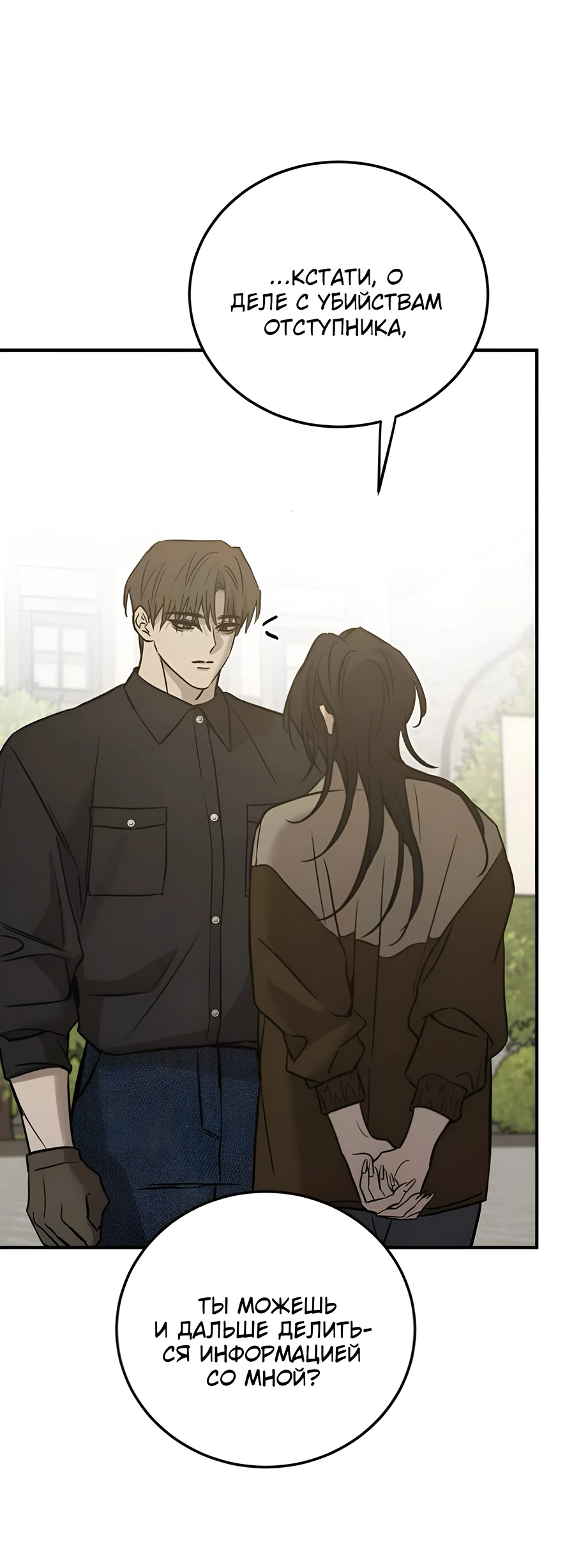 Read Жестокие твари Manga Online