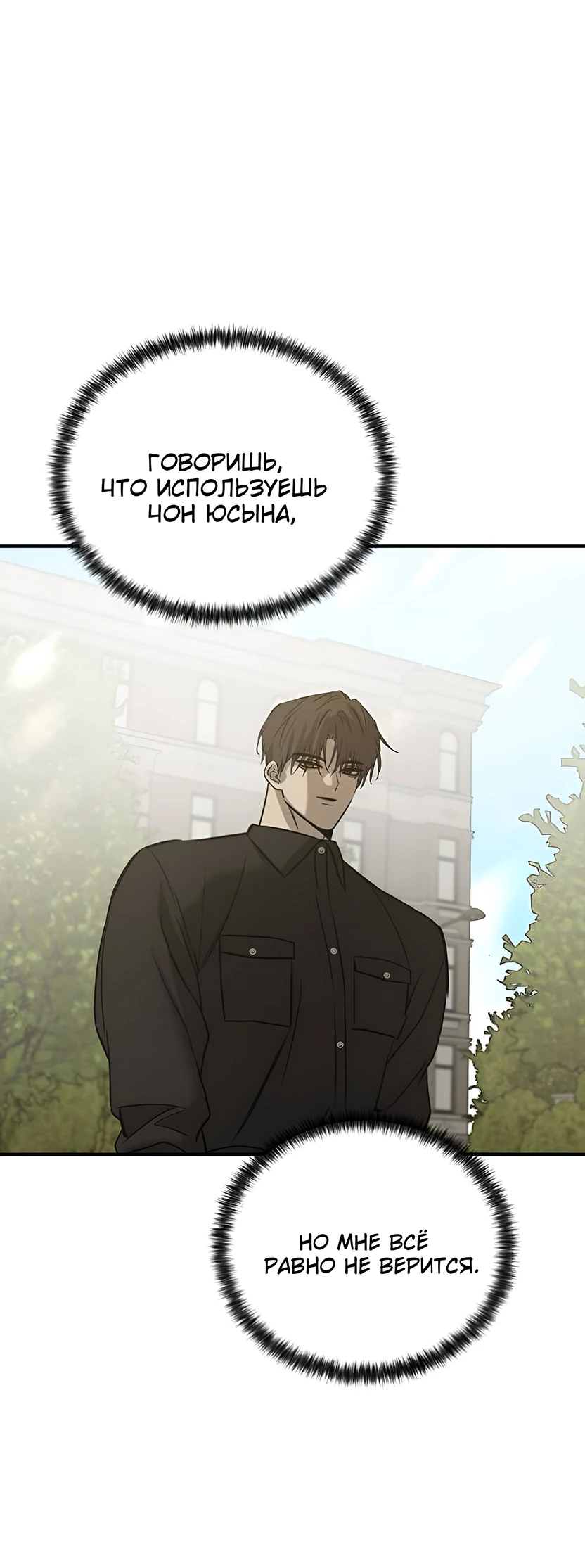 Read Жестокие твари Manga Online