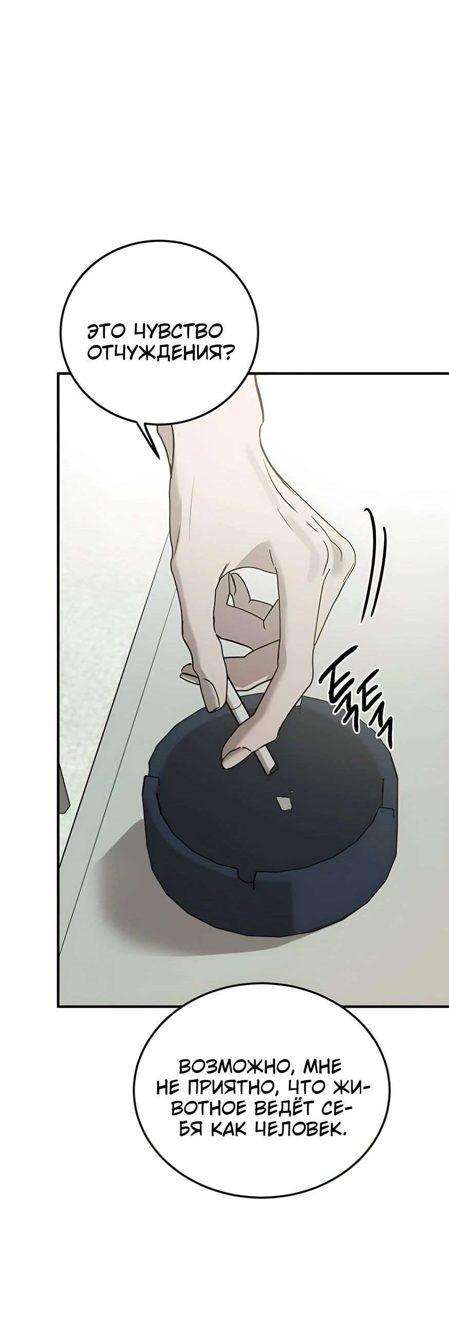 Read Жестокие твари Manga Online