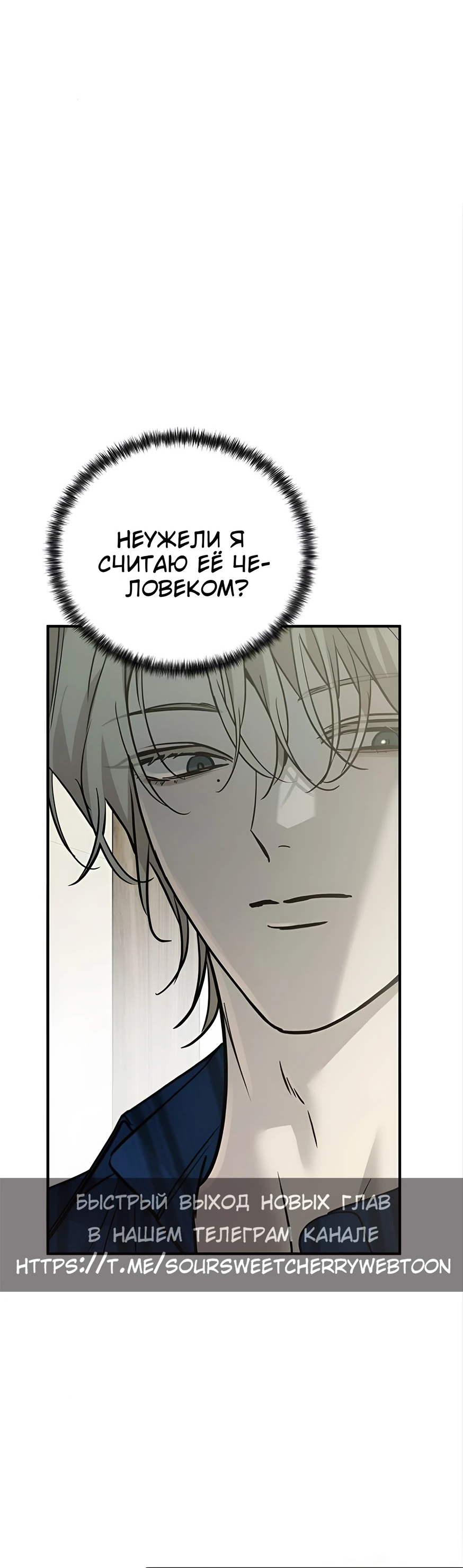 Read Жестокие твари Manga Online